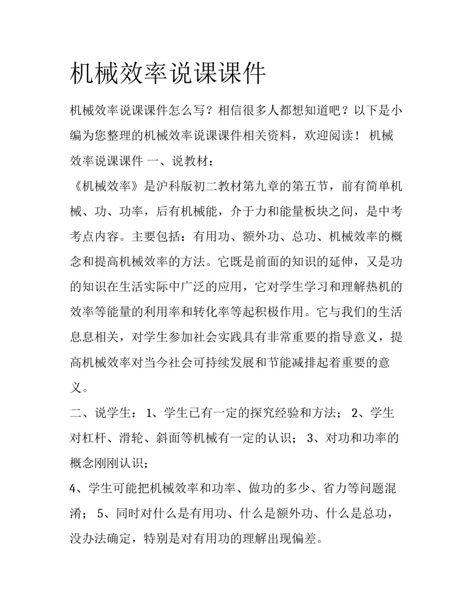 机械效率说课课件_第1页
