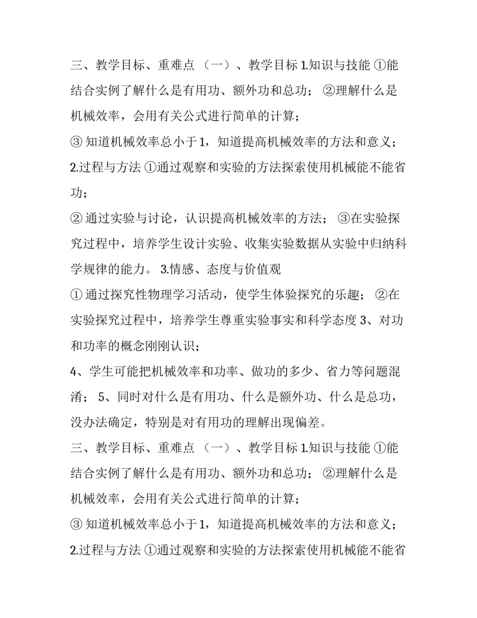 机械效率说课课件_第2页