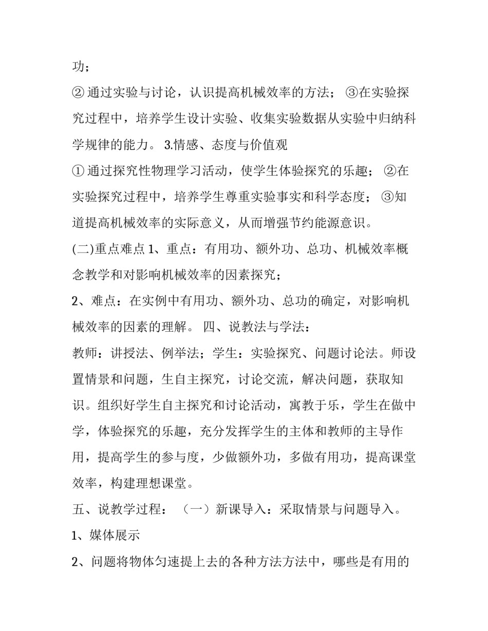 机械效率说课课件_第3页