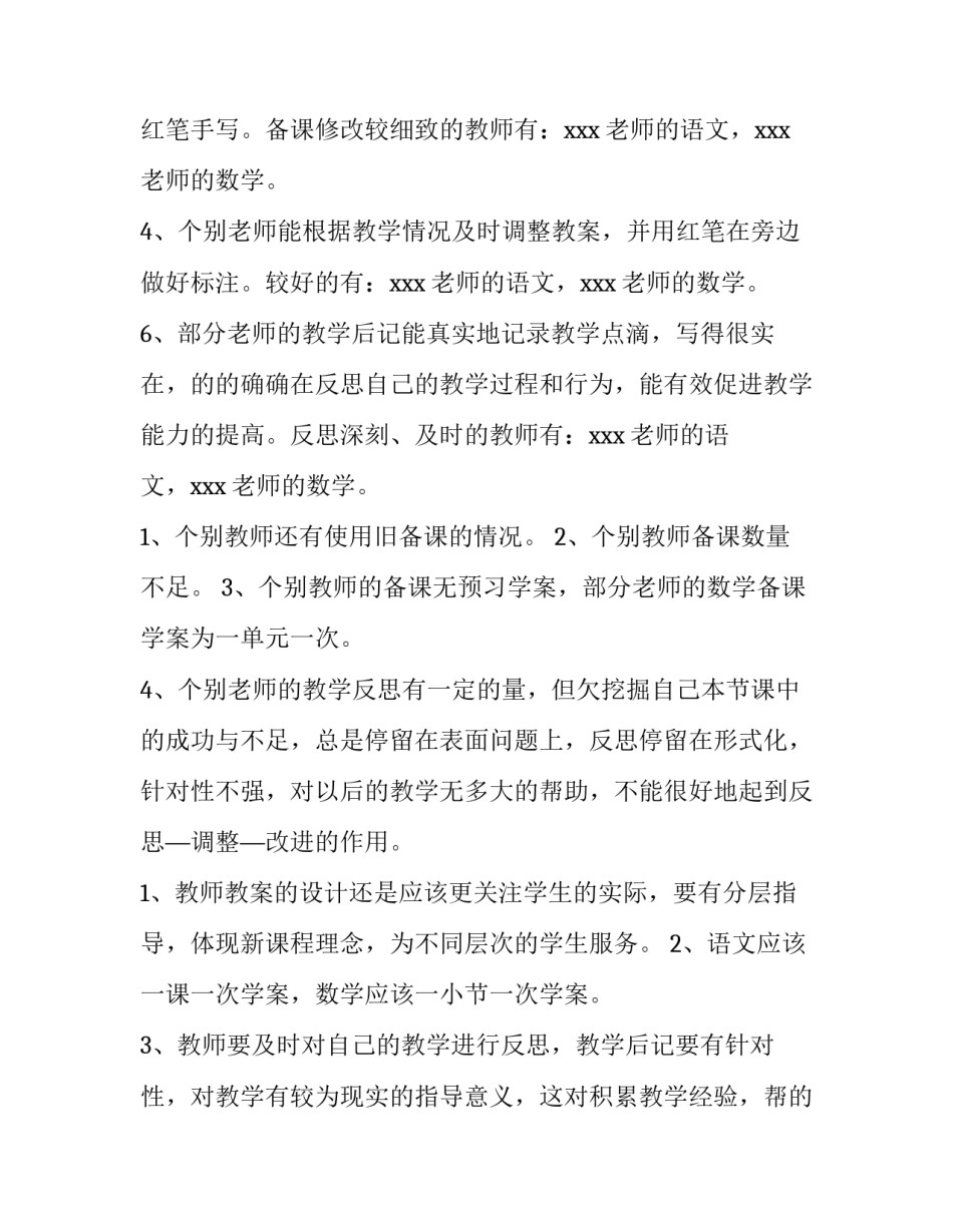 最新教育局教育督导工作简报 教育局督导检查简报(8篇)_第2页