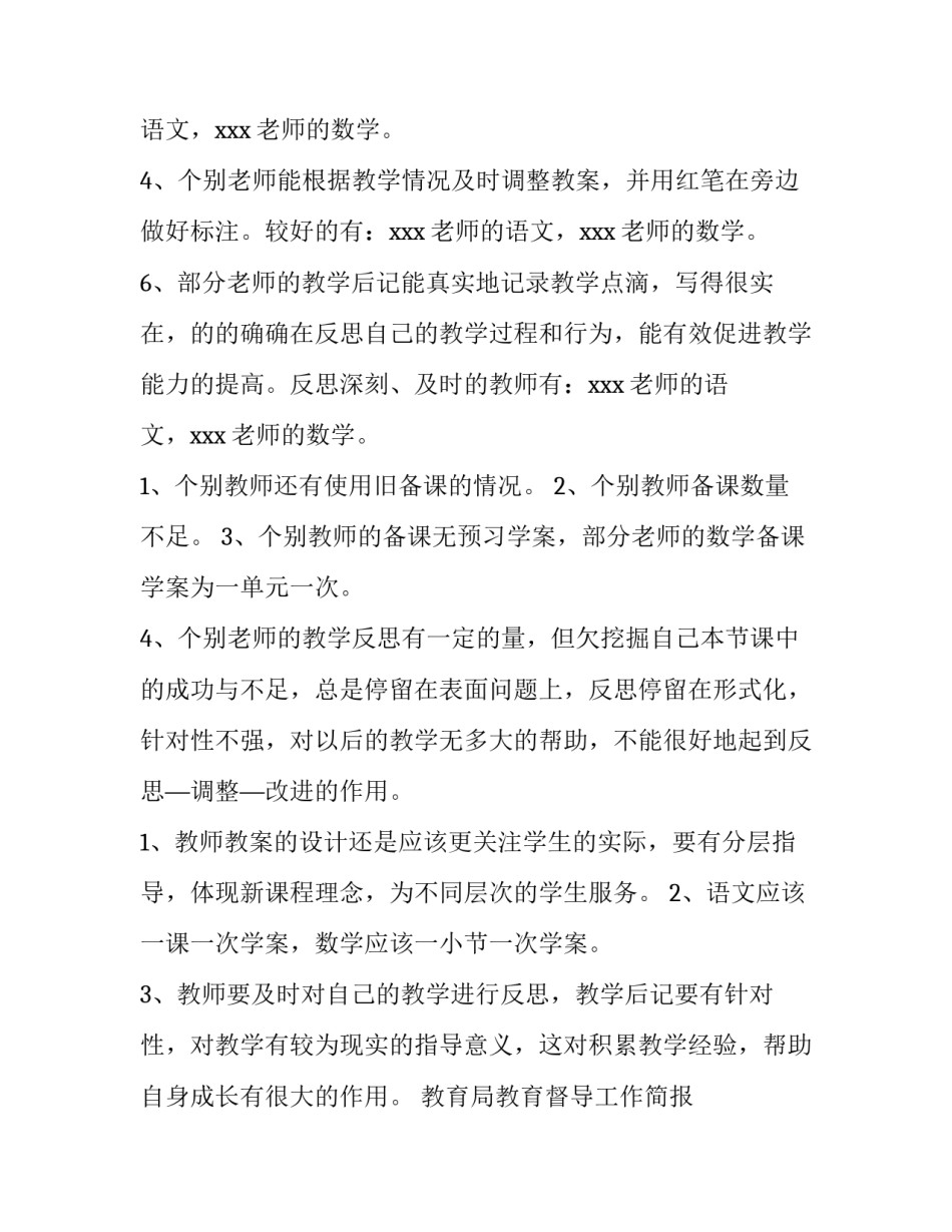 最新教育局教育督导工作简报 教育局督导检查简报(8篇)_第3页