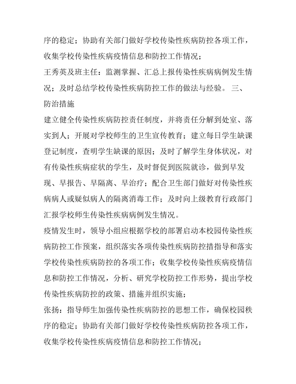 传染性疾病处理的应急预案_第2页