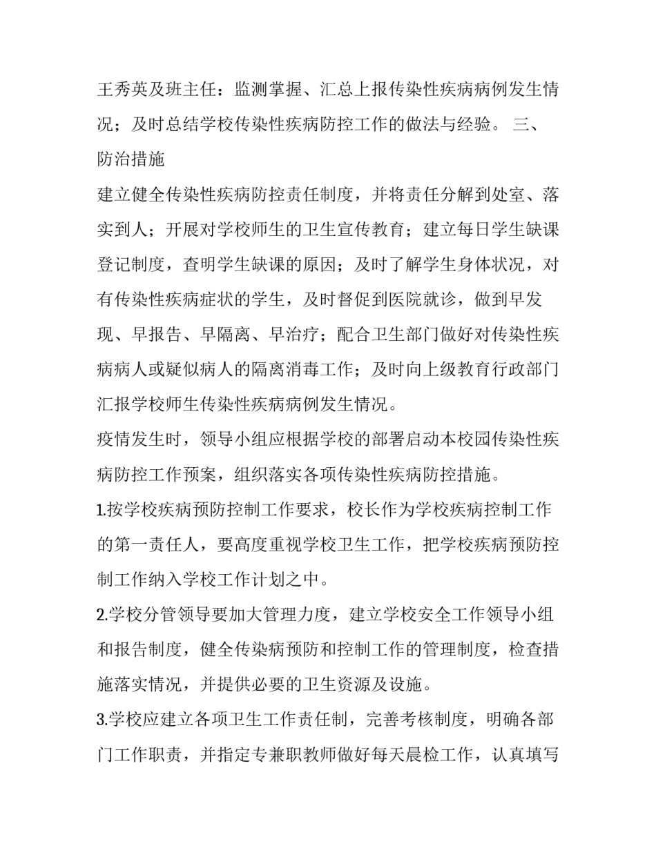传染性疾病处理的应急预案_第3页