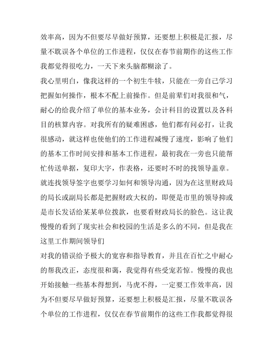 财政局实习生报告范文_第2页