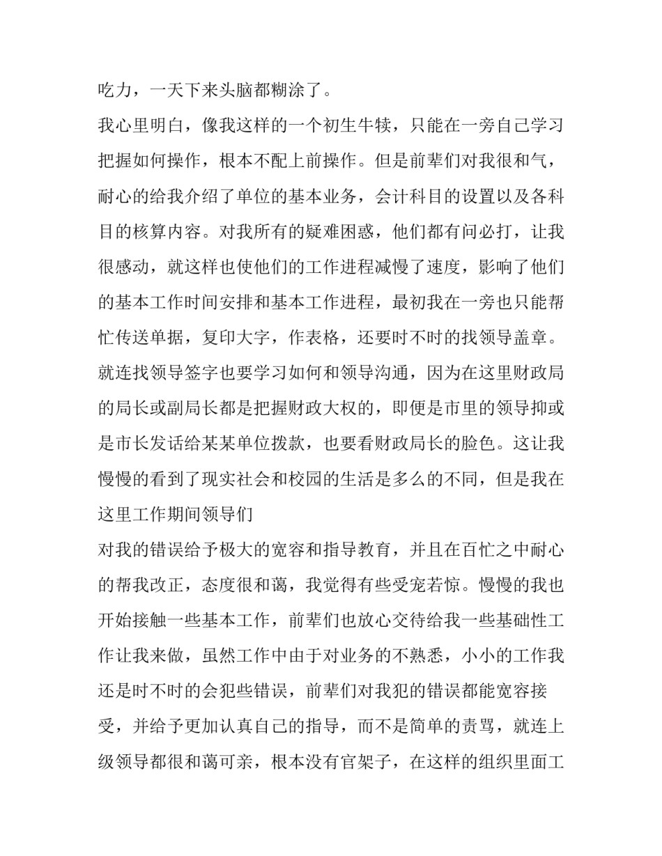 财政局实习生报告范文_第3页