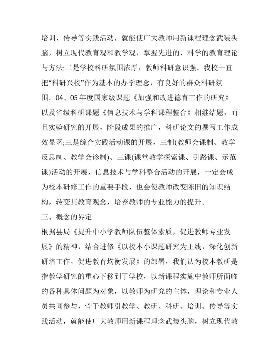 化学校本研修总结范文_第2页