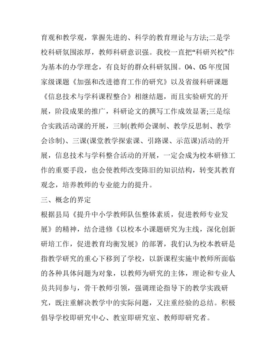 化学校本研修总结范文_第3页