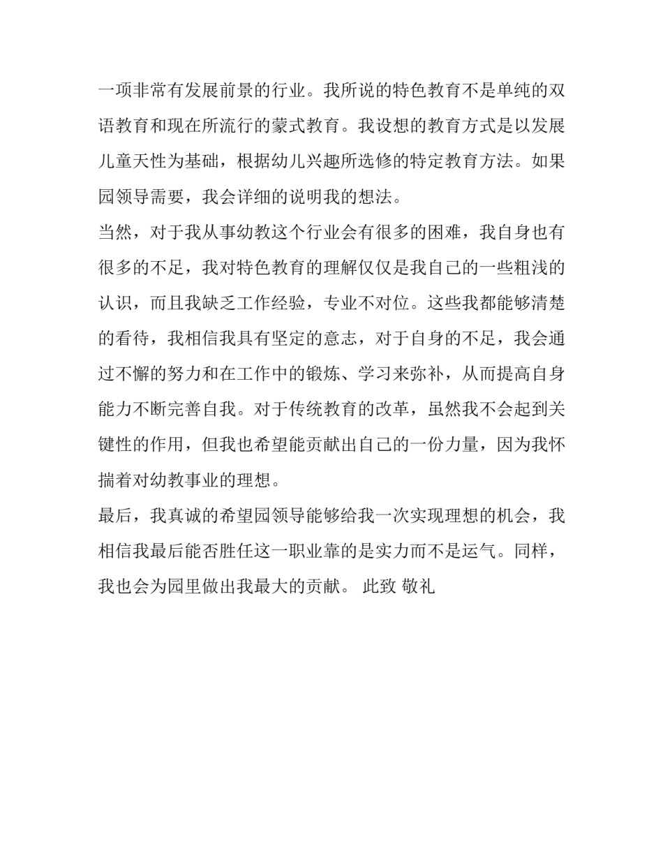 幼教专业毕业生求职信_第3页