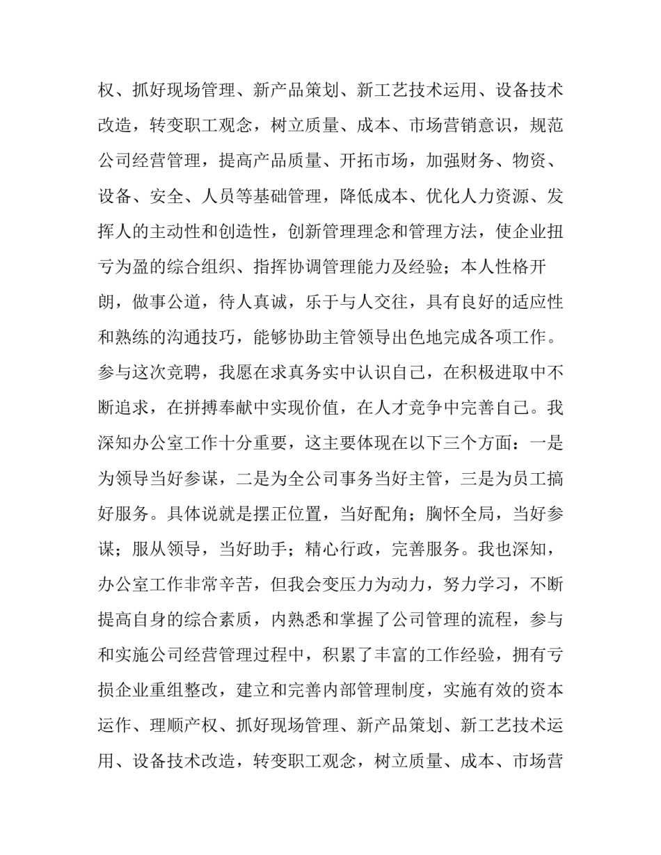 公司综合科科长竞聘报告范文_第2页