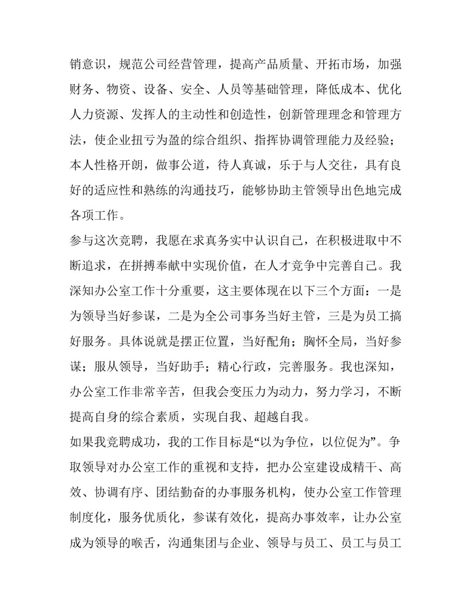 公司综合科科长竞聘报告范文_第3页