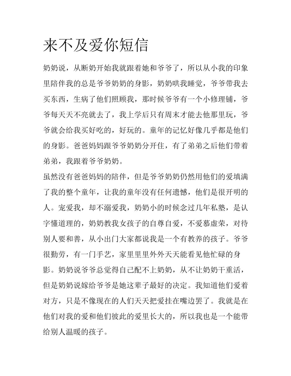 来不及爱你短信_第1页