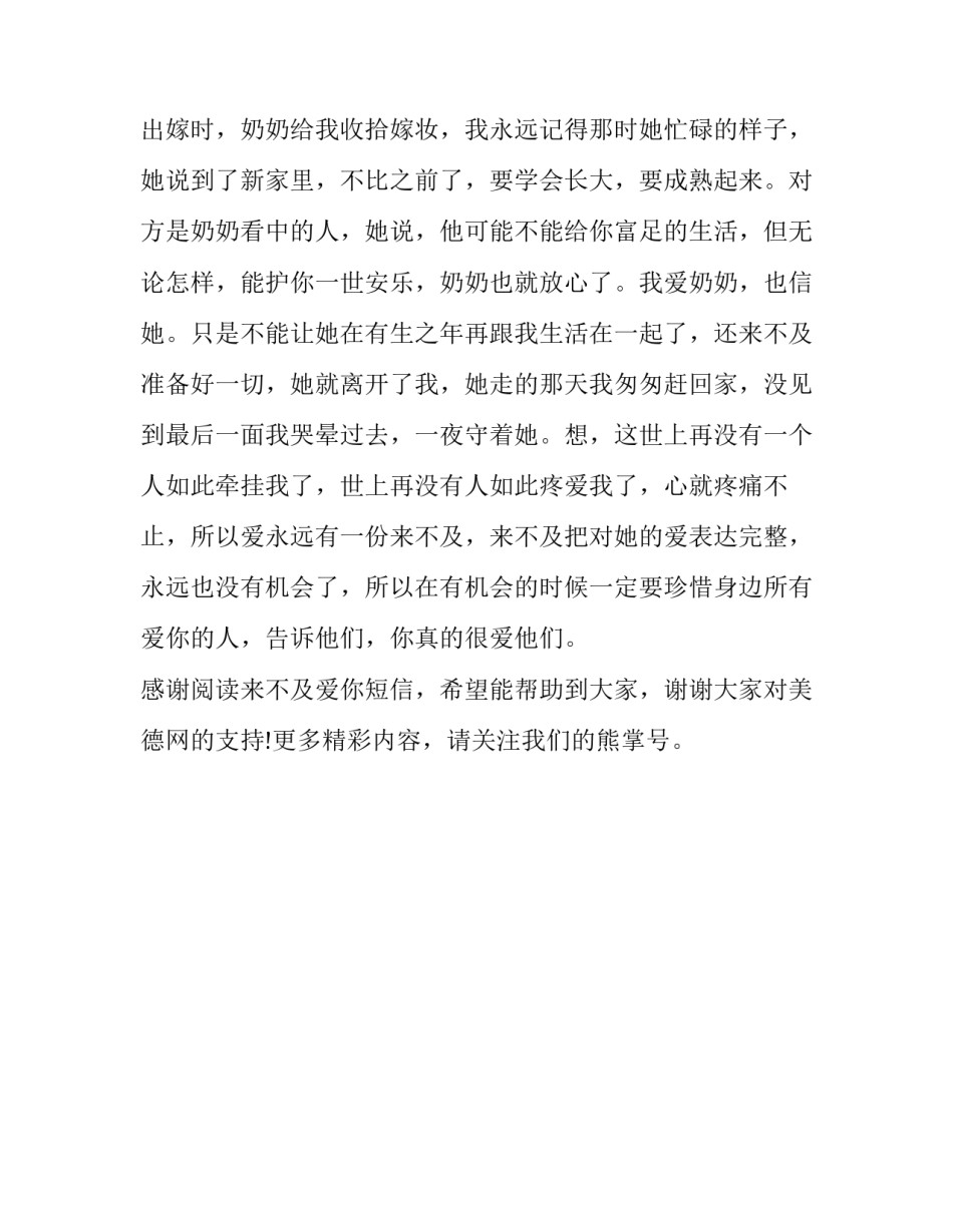来不及爱你短信_第2页