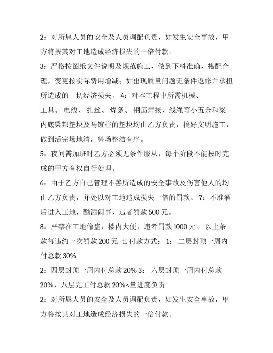 钢筋承包合同协议书 钢筋承包合同免费(14篇)_第2页