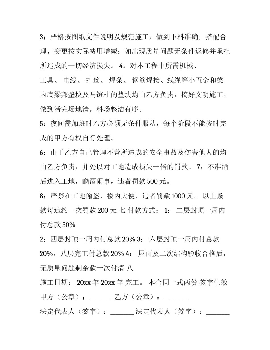 钢筋承包合同协议书 钢筋承包合同免费(14篇)_第3页