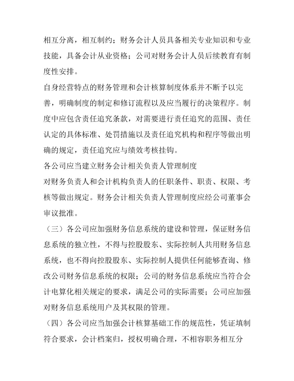 财务的自查报告(精选14篇)_第2页