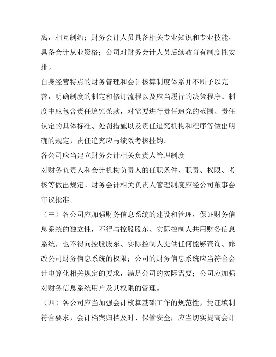 财务的自查报告(精选14篇)_第3页