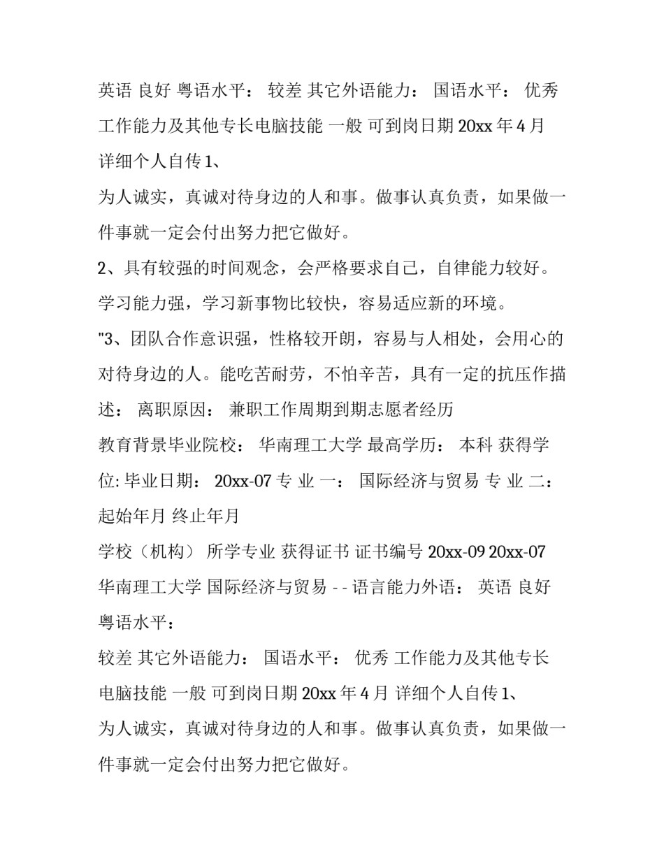 一份个人简历范例_第2页