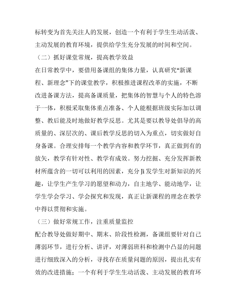 数学中高年级备课组教学工作计划精选_第2页
