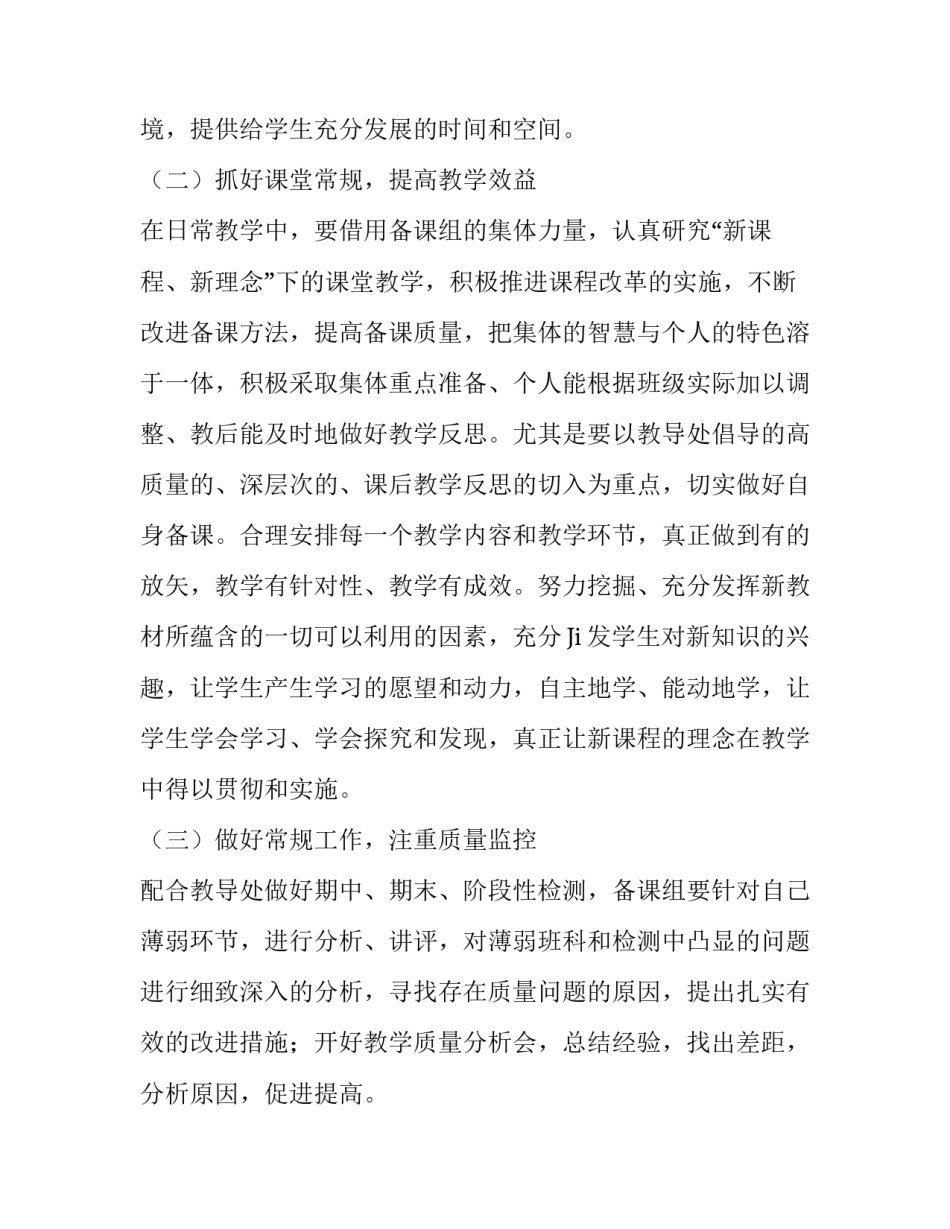 数学中高年级备课组教学工作计划精选_第3页
