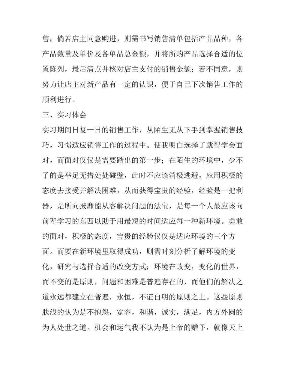 食品销售与推广实习报告范文_第2页