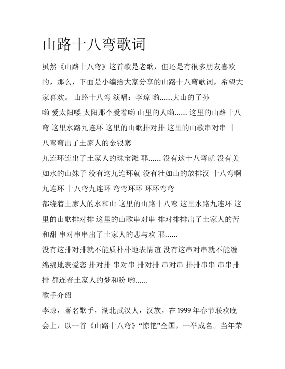 山路十八弯歌词_第1页