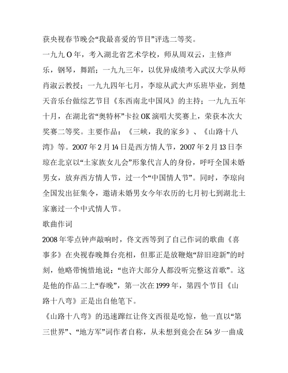 山路十八弯歌词_第2页