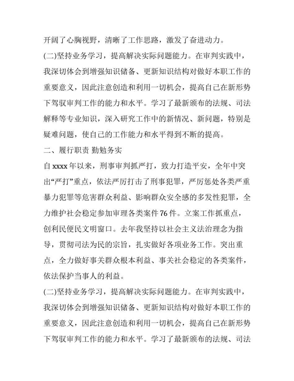 法官个人述职述廉报告范文_第2页