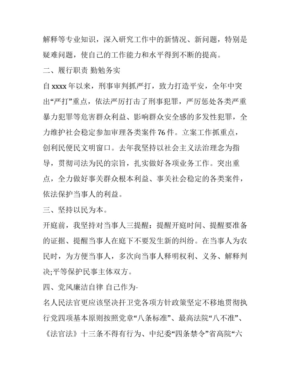 法官个人述职述廉报告范文_第3页