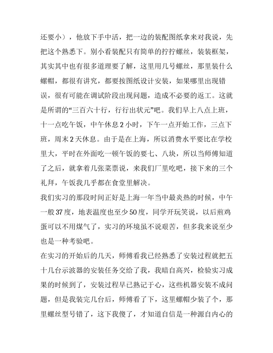 2023年暑假公司实践报告 企业暑假实践报告(九篇)_第2页