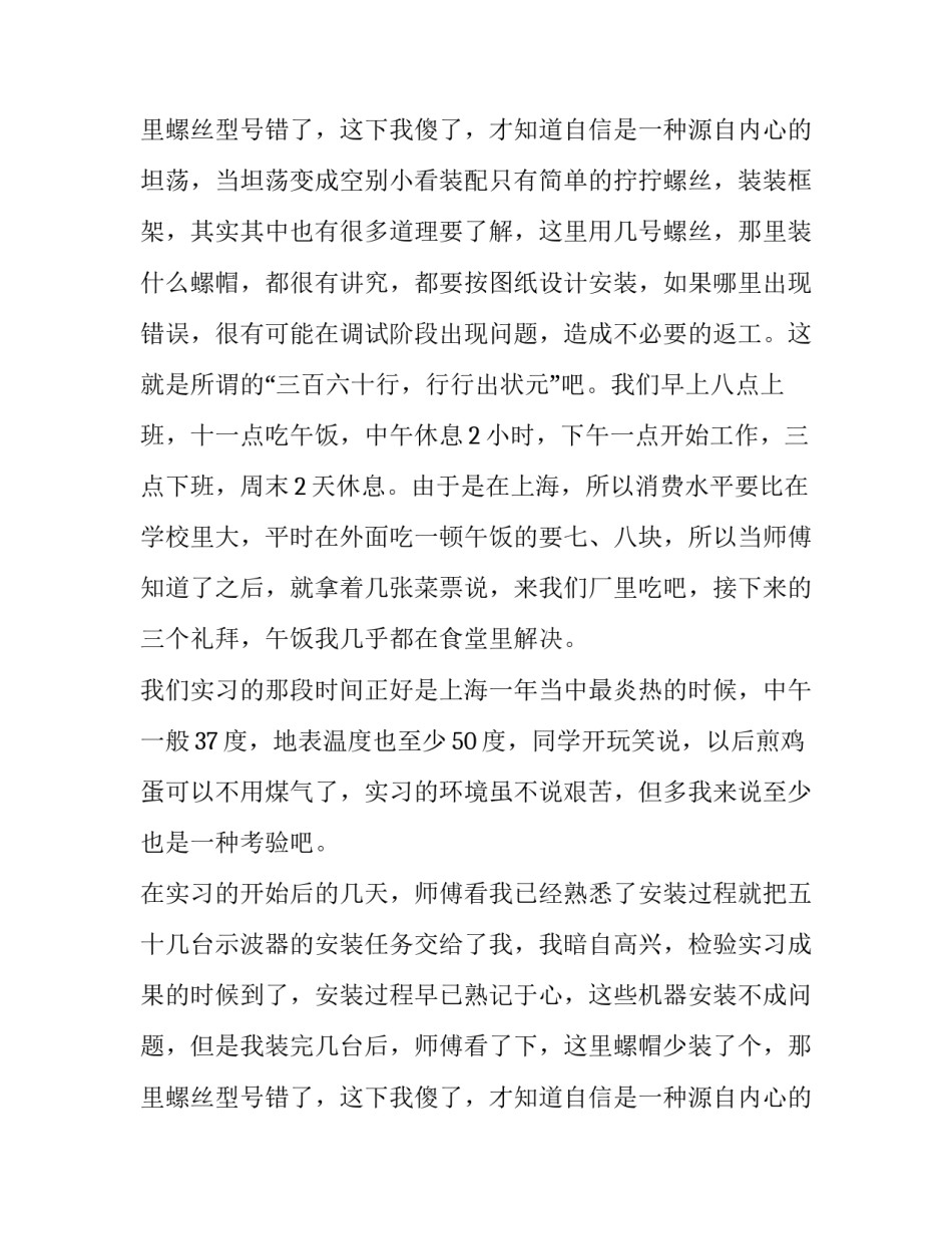 2023年大学生暑期公司社会实践报告 大学生暑期社会实践报告公司(九篇)_第3页