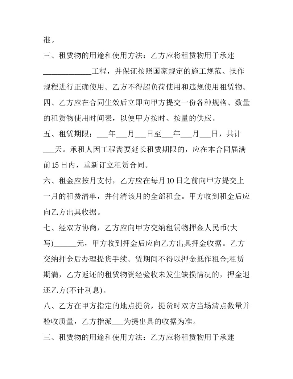 机械设备租赁合同 机械设备租赁合同简单(10篇)_第2页