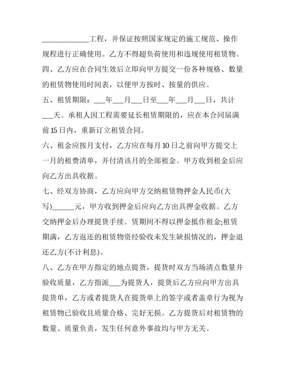 机械设备租赁合同 机械设备租赁合同简单(10篇)_第3页