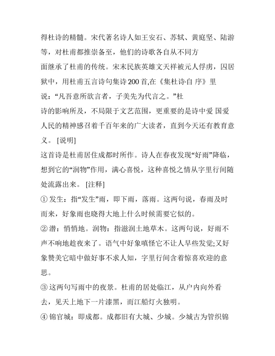 春夜喜雨艺术手法分析_第2页