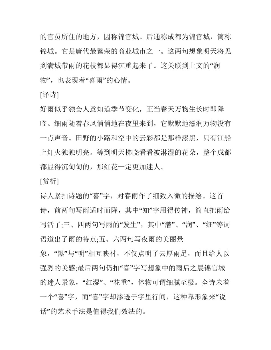 春夜喜雨艺术手法分析_第3页