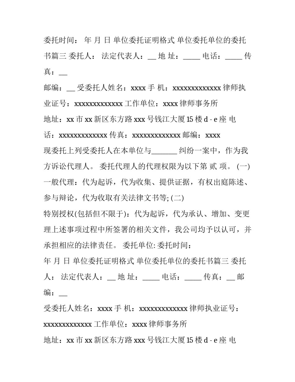 最新单位委托证明格式 单位委托单位的委托书(4篇)_第2页