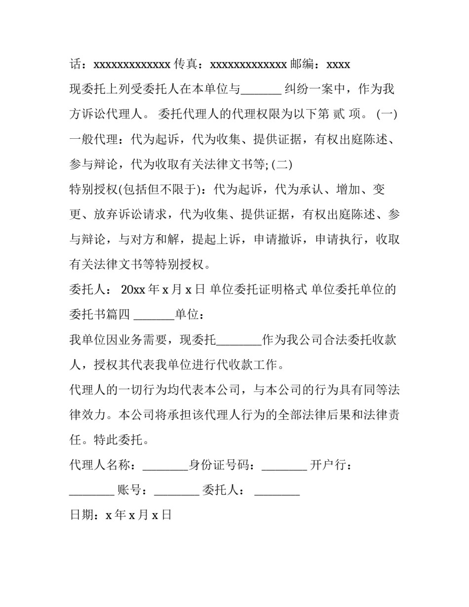 最新单位委托证明格式 单位委托单位的委托书(4篇)_第3页