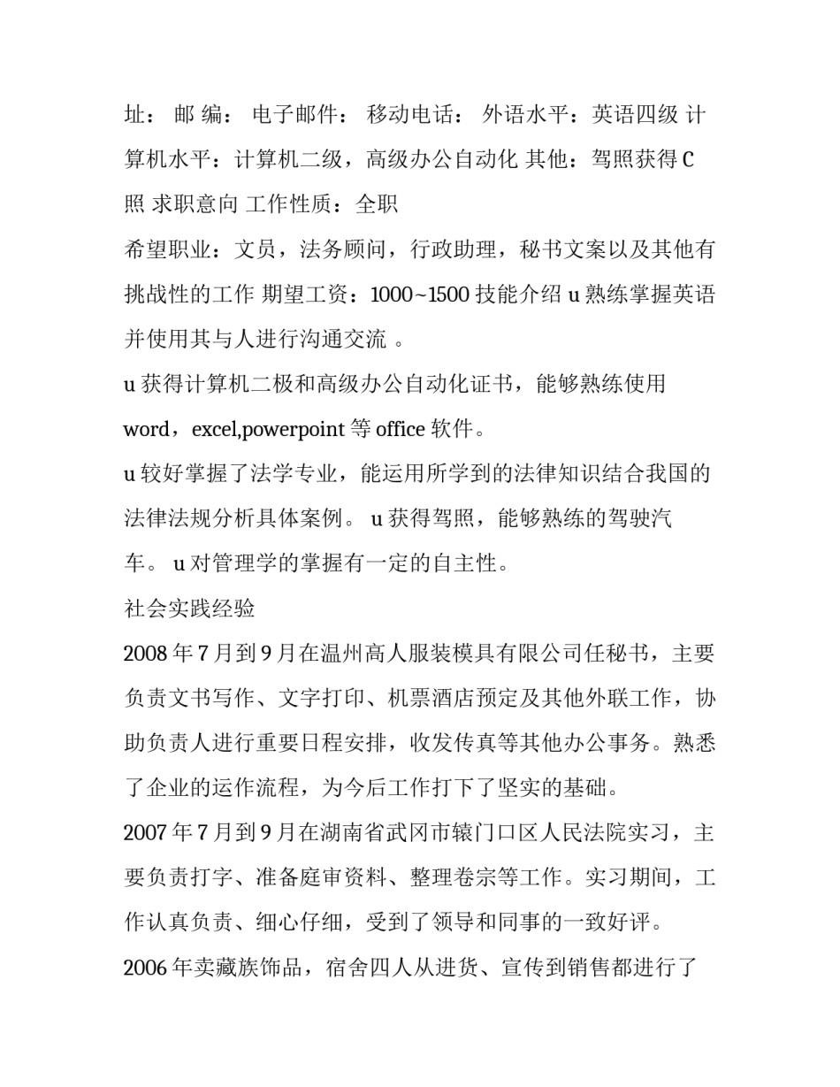 法学生个人简历怎么写_第3页