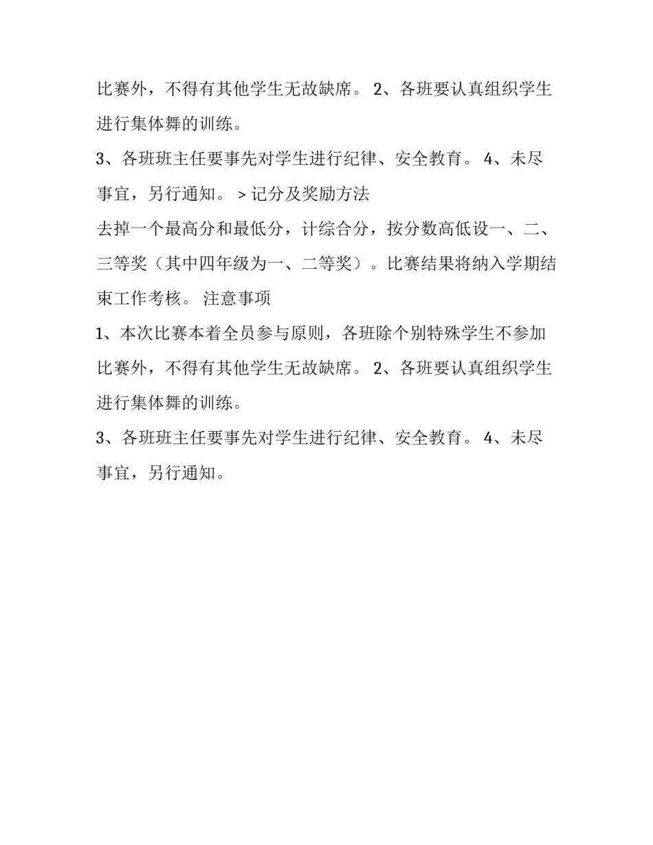 中心小学集体舞比赛的活动方案_第2页