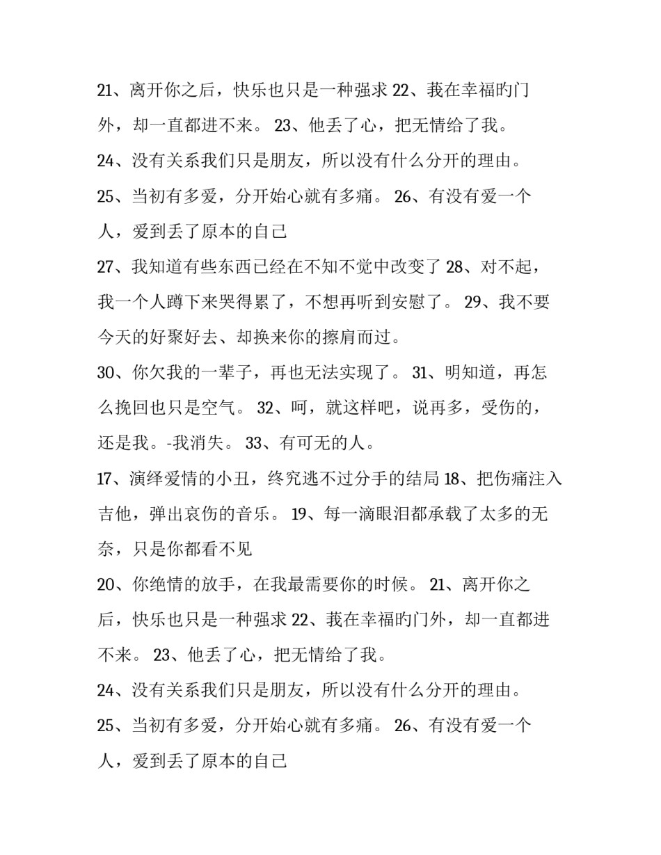 惹人讨厌的伤感个性签名_第2页