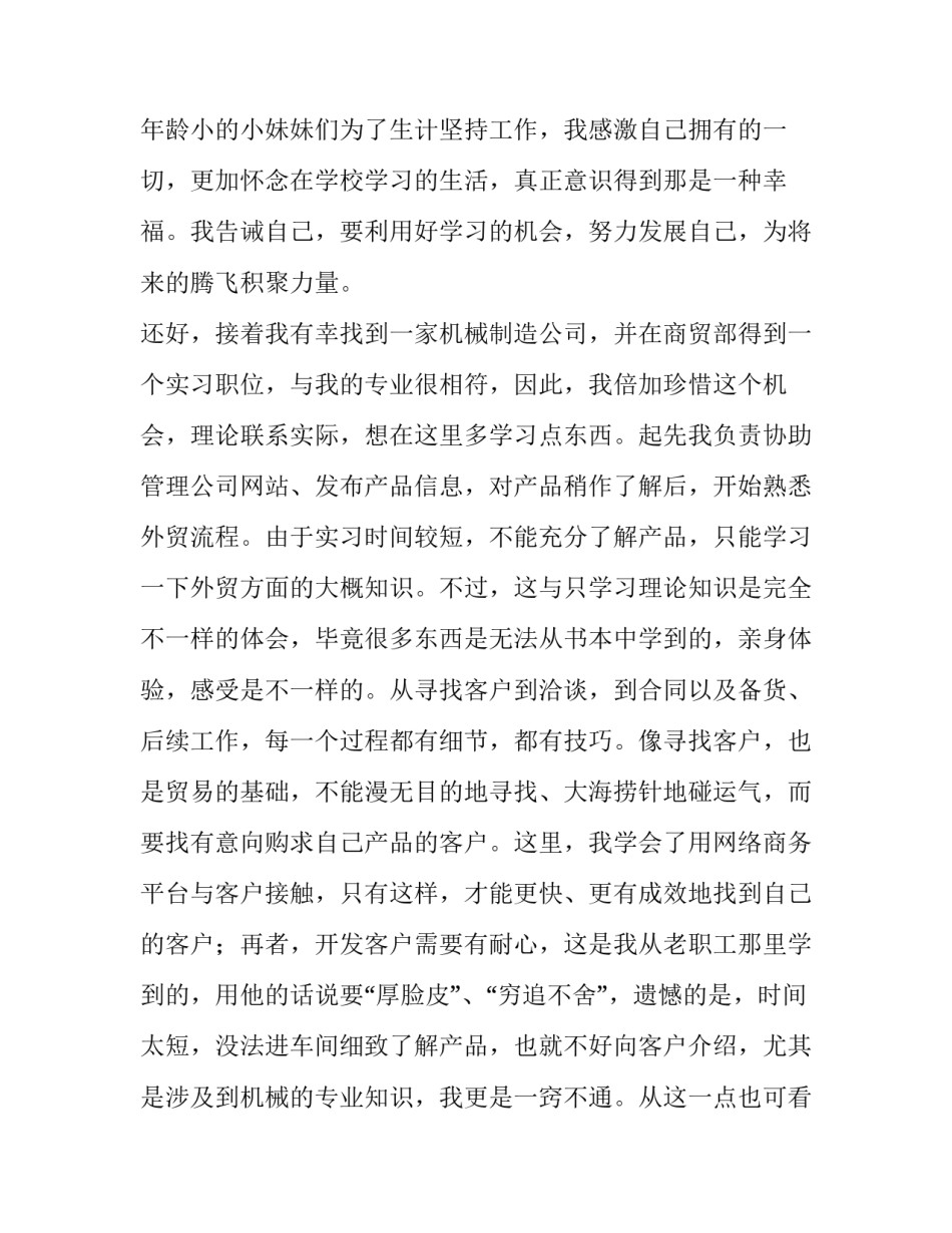 2023年大学生寒假工实践报告 暑假打工实践报告1000字(七篇)_第2页