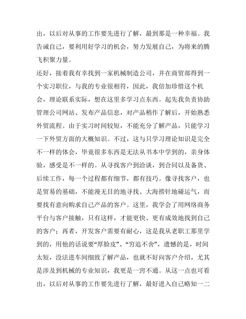 2023年大学生寒假工实践报告 暑假打工实践报告1000字(七篇)_第3页