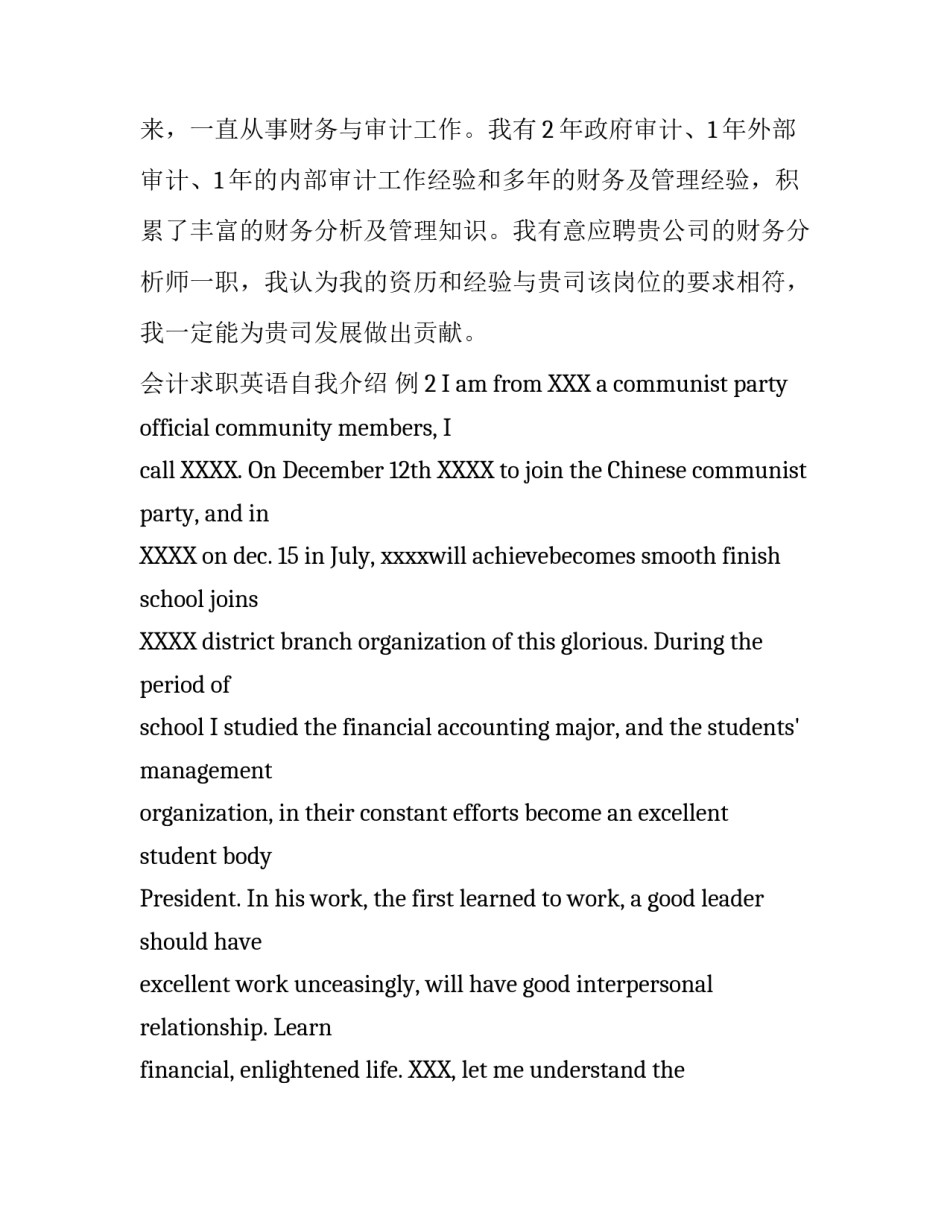 会计求职英语自我介绍_第2页