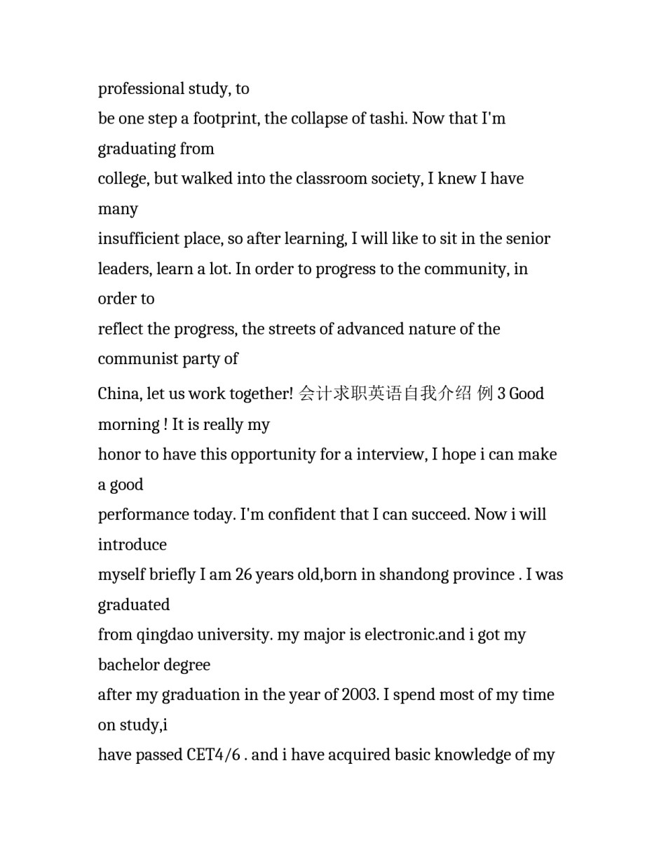 会计求职英语自我介绍_第3页