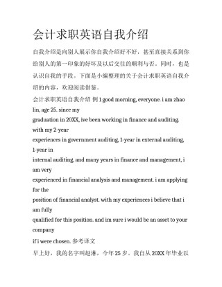 会计求职英语自我介绍