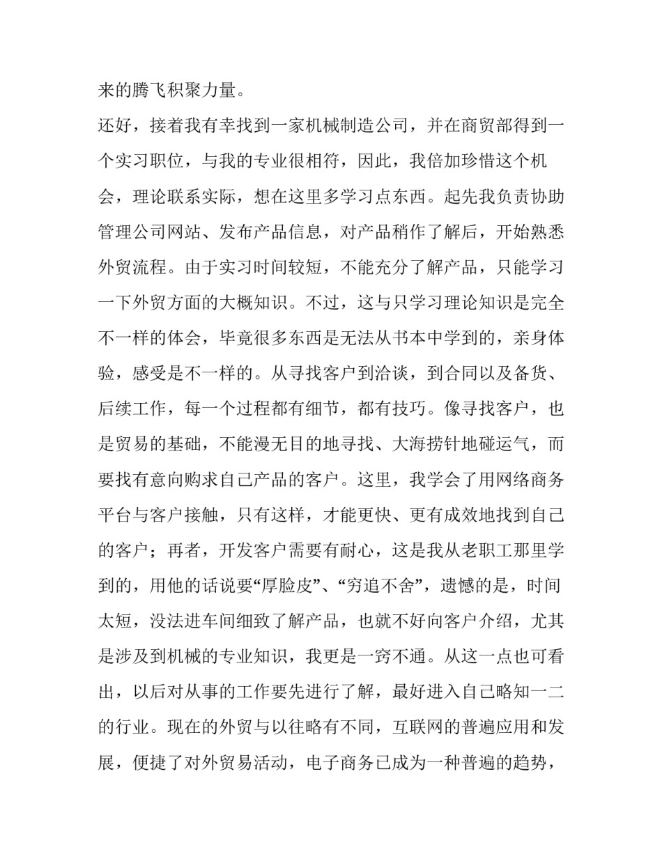 假期打工实践报告 打寒假工社会实践报告(七篇)_第2页