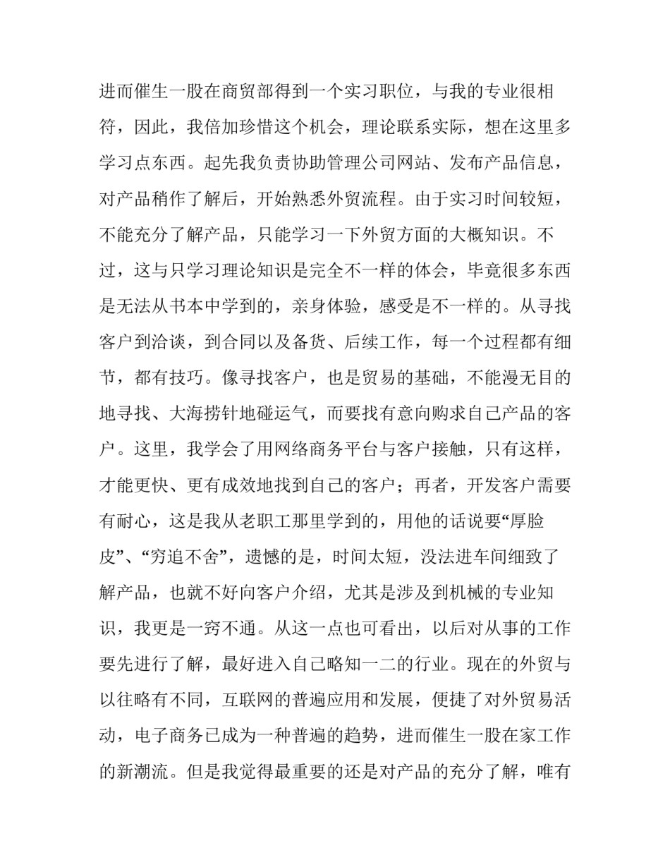 假期打工实践报告 打寒假工社会实践报告(七篇)_第3页