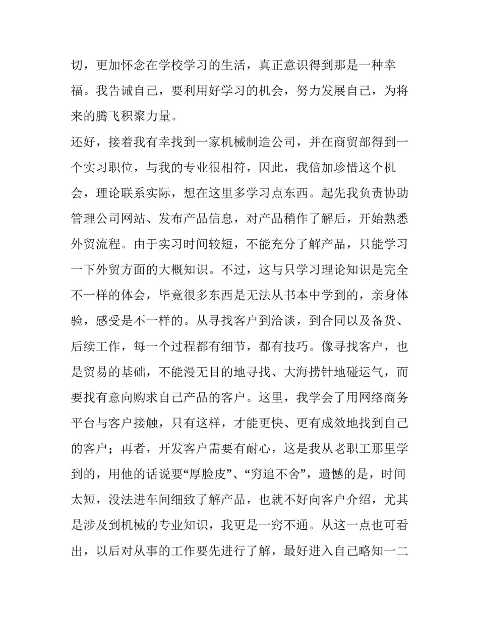 寒假打工实践报告1500字(7篇)_第2页