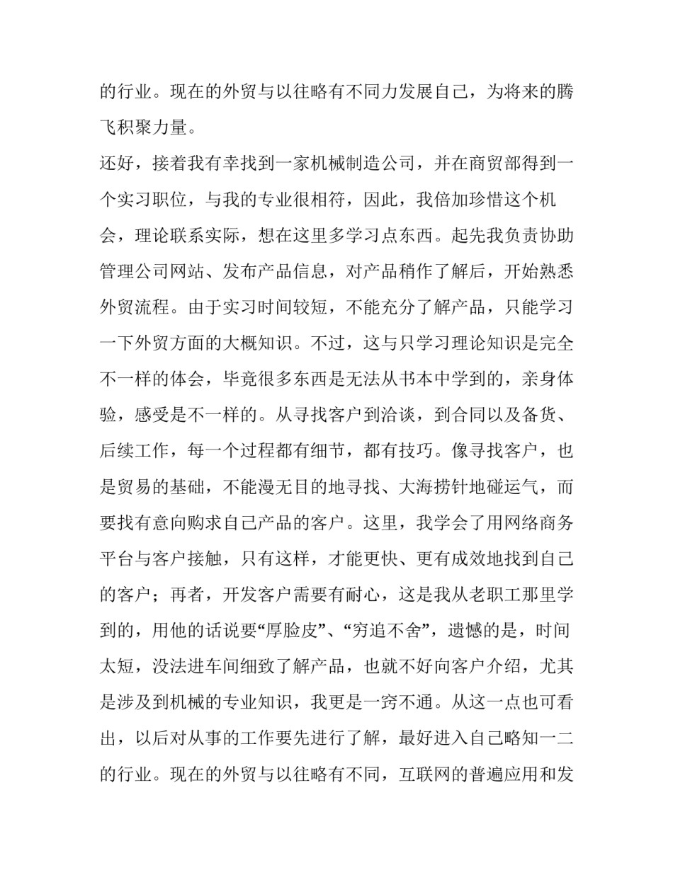 寒假打工实践报告1500字(7篇)_第3页