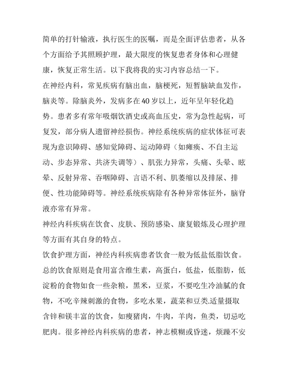 护理专业社会实践报告3000字(六篇)_第2页