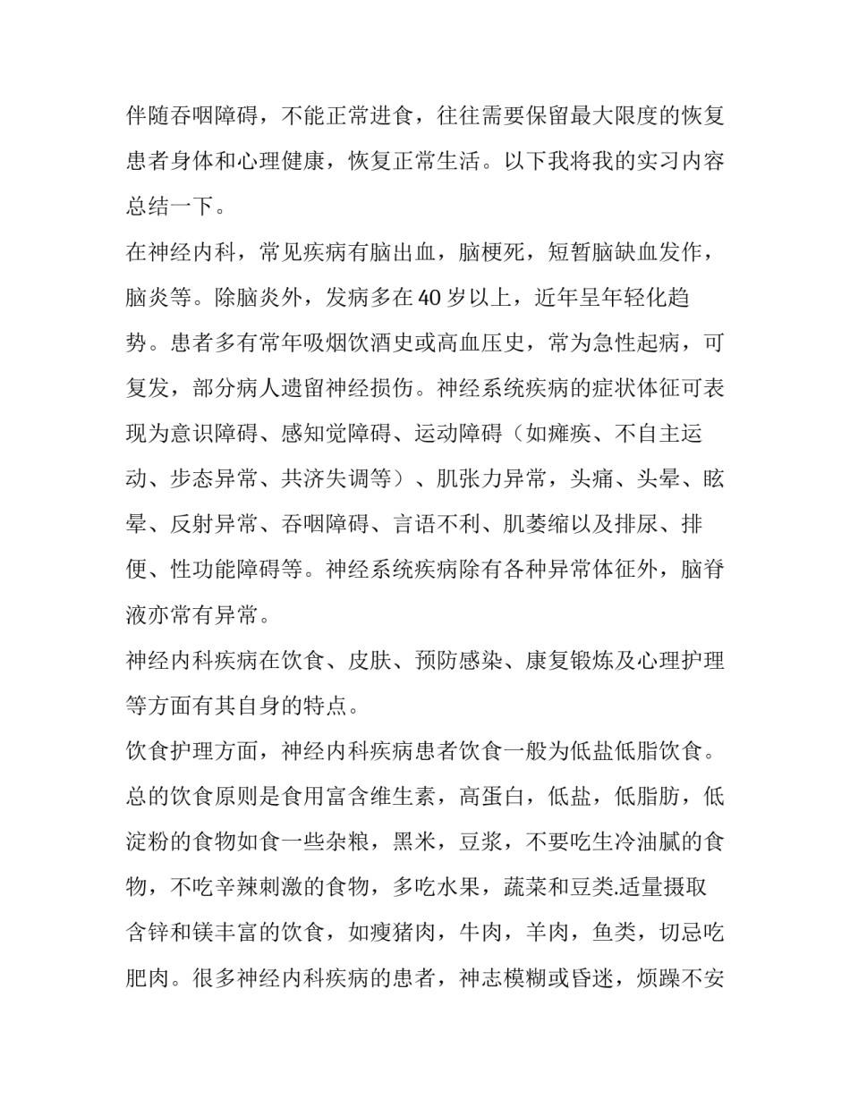 护理专业社会实践报告3000字(六篇)_第3页